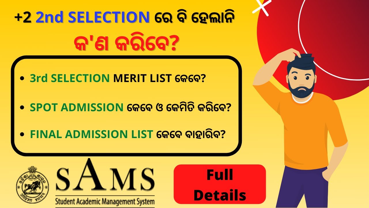Plus two second selection merit list 2021 | Not Selected What To Do କ'ଣ ...