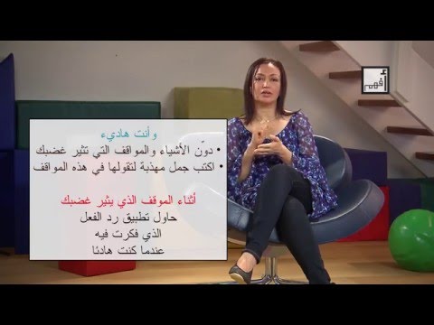 Afham TV With Alyaa Gad | نوبات الغضب Anger Management