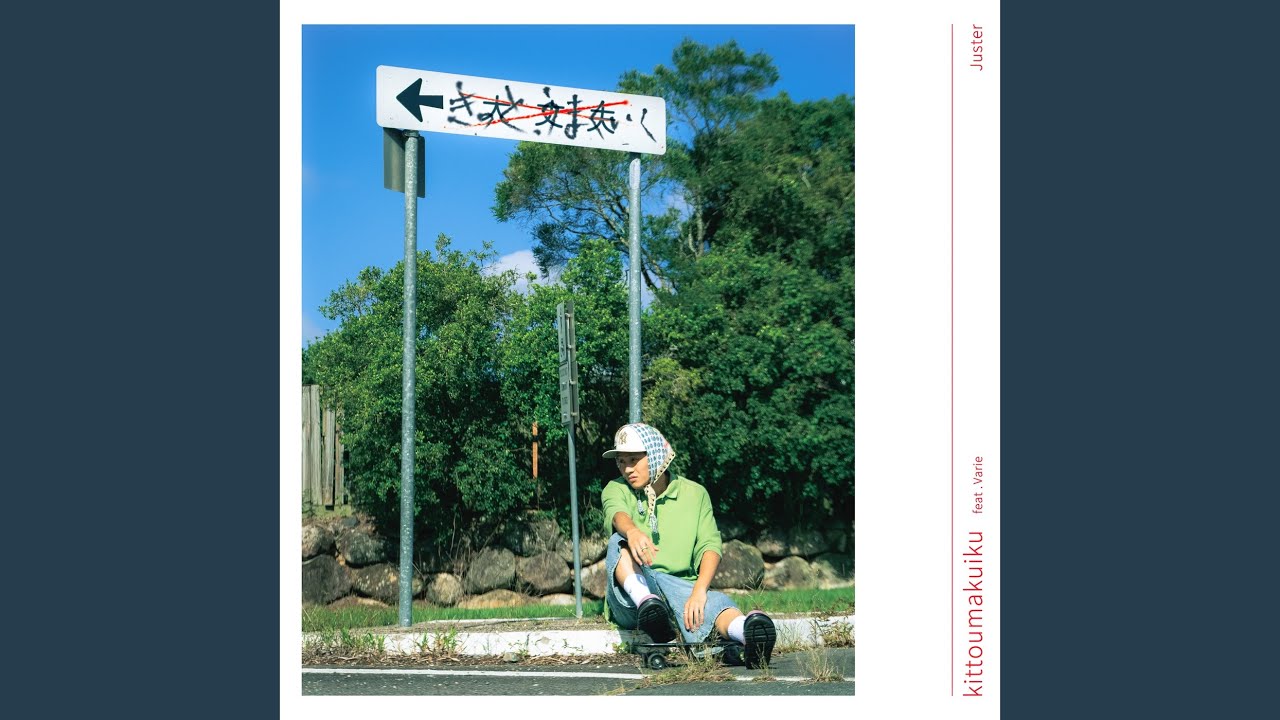 きっと、うまくいく (feat. Varie)