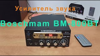 Усилитель звука Boschmam BM-800BT с bluetooth, USB, FM