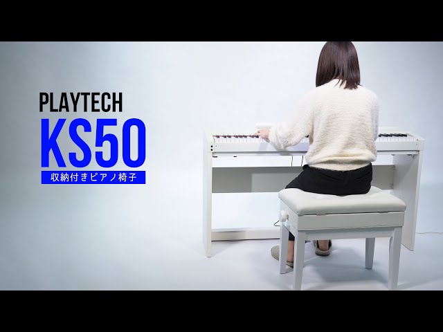KS50 ピアノ椅子 収納つき / PLAYTECH - YouTube