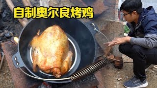 【一游记】在家自我隔离第十四天，用荷兰锅做个柴火烤鸡，简单又美味