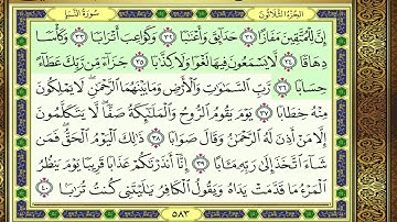 قصار السور ﴿ سورة  النبإ ﴾ مكتوبة لتسهيل حفظ ﴿ القرآن الكريم ﴾ - تلاوة رائعة جدًا