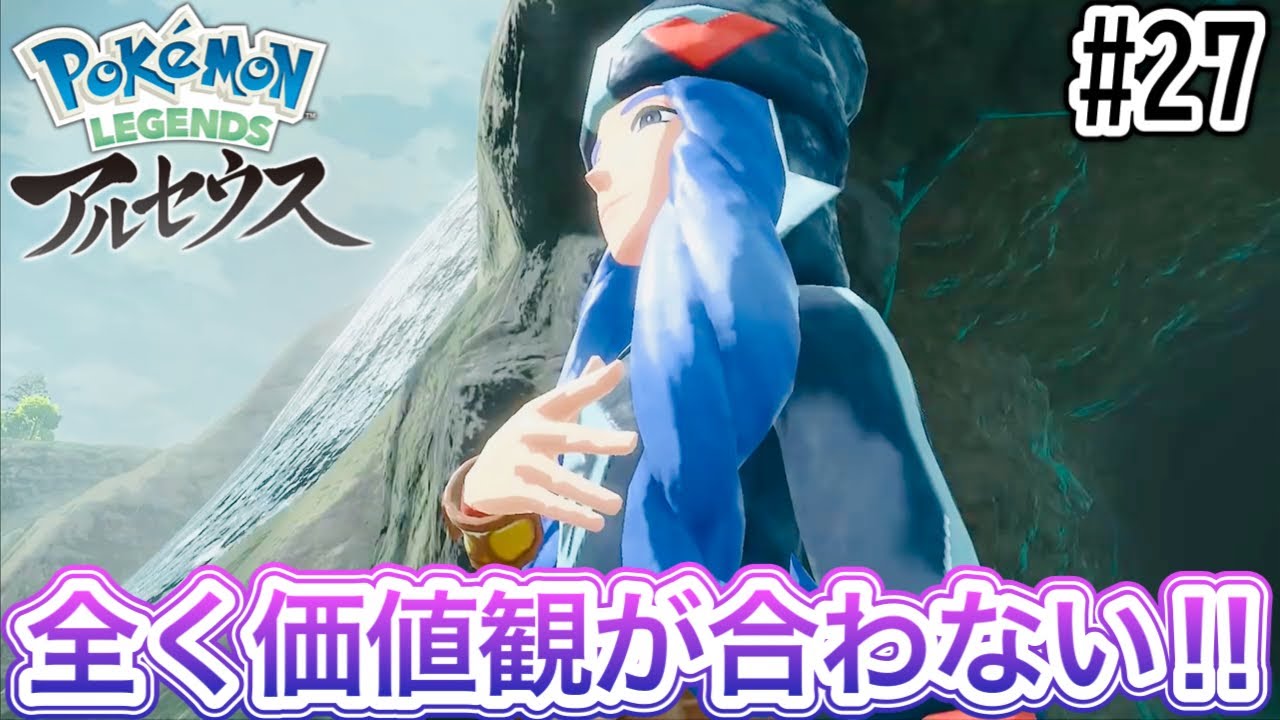 27)Pokemon LEGENDSアルセウス 27【Pokémon LEGENDS アルセウス】 - YouTube