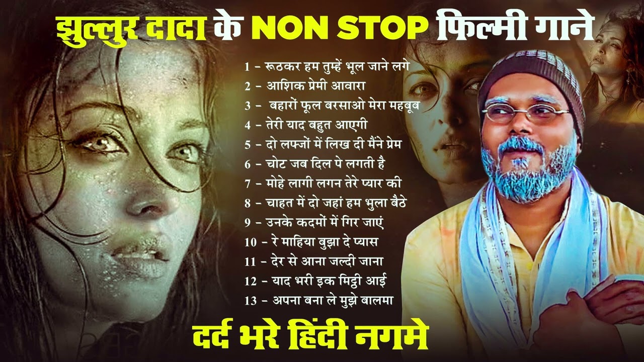 #Jukebox | झुल्लुर दादा के Non Stop फिल्मी गाने | ( दर्द भरे हिंदी नगमे ) New Hindi Songs
