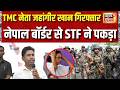 TMC नेता जहांगीर खान गिरफ्तार, नेपाल बॉर्डर से STF ने पकड़ा | Bengal News | Jahangir Khan