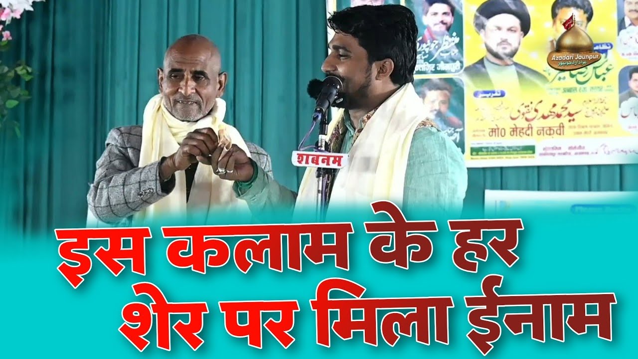 Zohair Sultanpuri Ko Is Kalam Ke Har Sher Par Mila Inam | Jashne Aayade Shabaniya Jahaniyapur