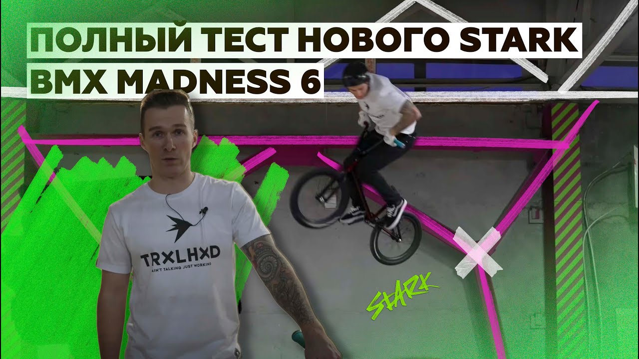 Полный тест нового Stark BMX Madness 6