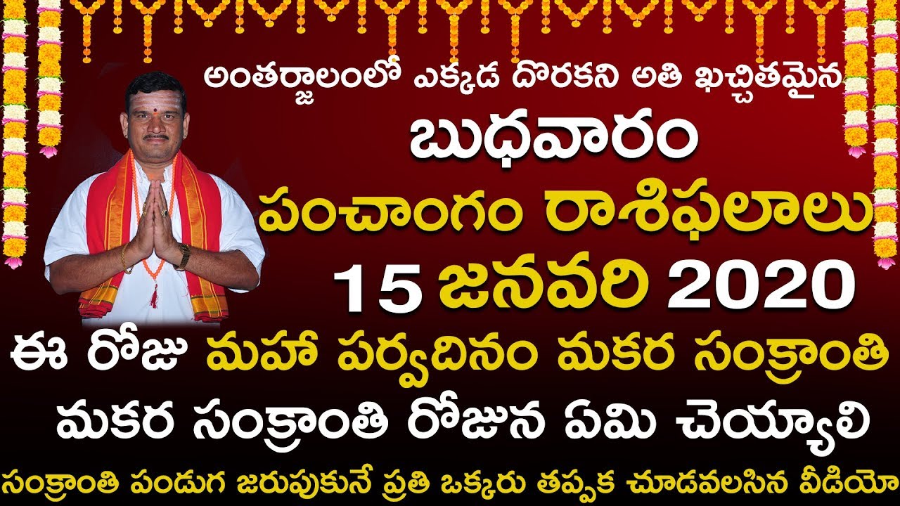 Today Telugu Panchangam, Rasi Phalalu 15 January 2020 Makara