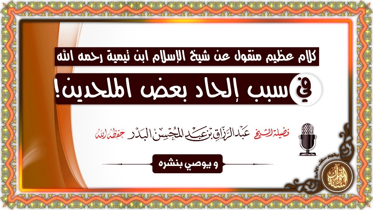 كلام عظيم منقول عن شيخ الإسلام ابن تيمية رحمه الله في سبب إلحاد بعض الملحدين