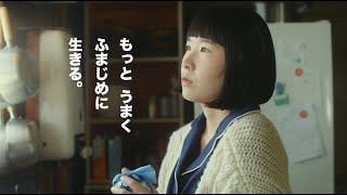 映画『ふまじめ通信』予告編