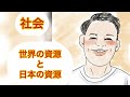 中学社会　日本の特色　Part6