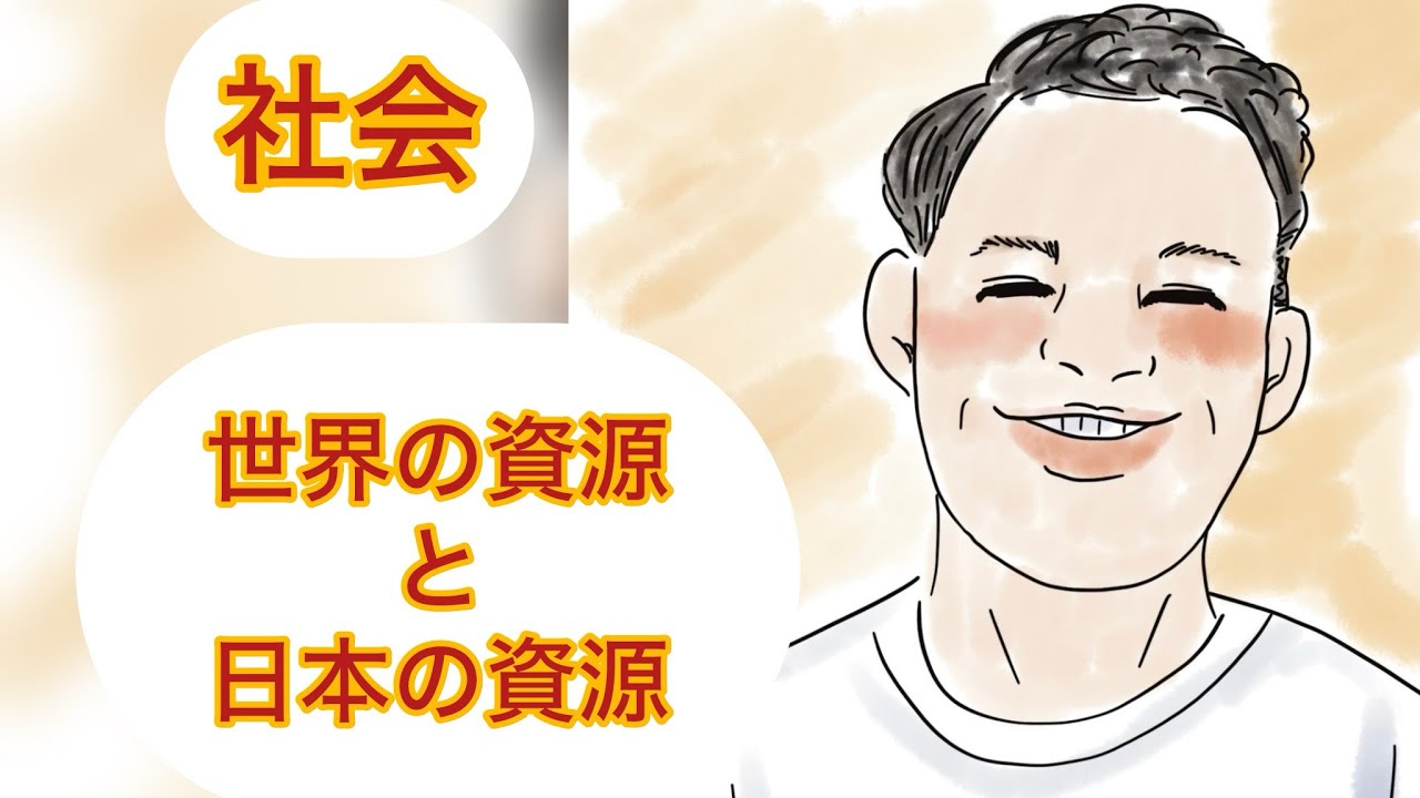 中学社会　日本の特色　Part6