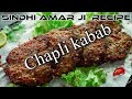 Chapli kabab recipe sindhi style mein by sindhi amar