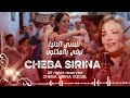 Cheba Sirina ننسى الدنيا نرضى بالمكتوب
