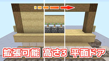 マイクラレッドストーンドア平面
