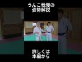 うんこ我慢の姿勢解説
