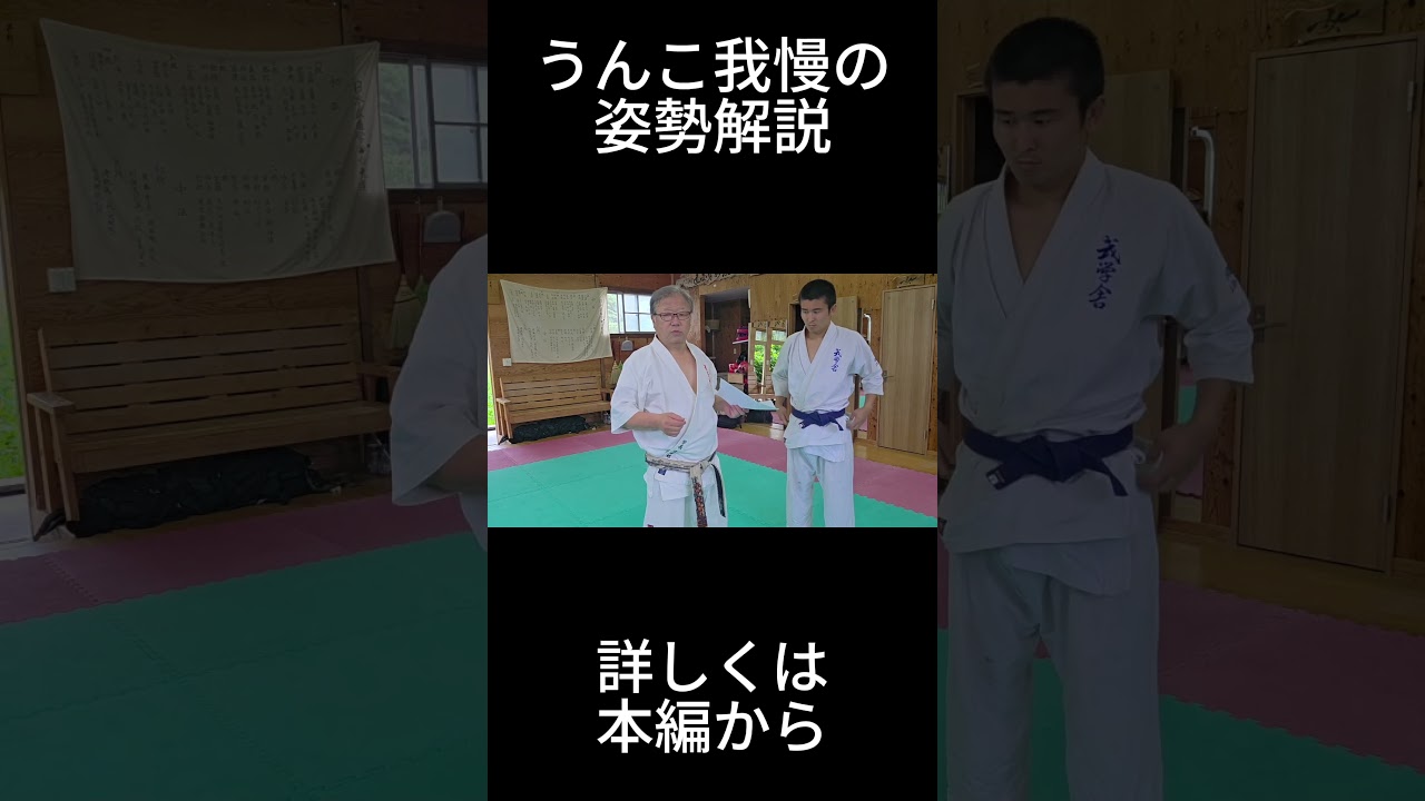 うんこ我慢の姿勢解説