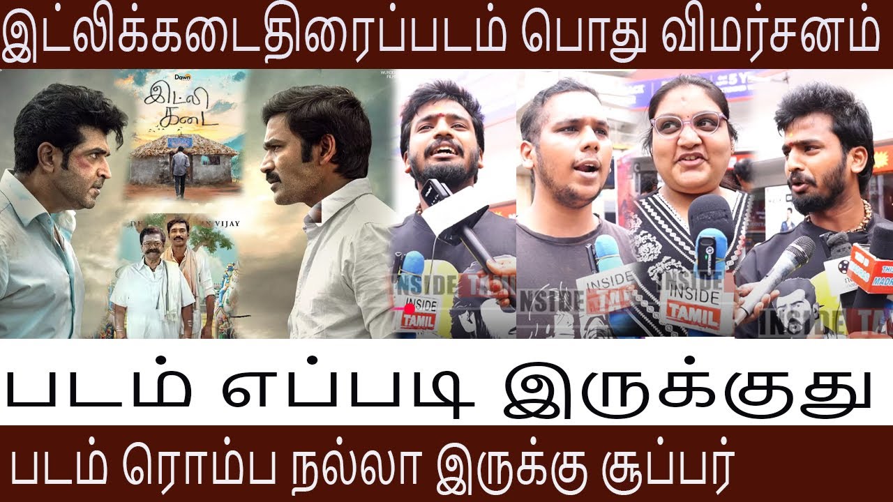 Idly Kadai movie Public Review | Dhanush | Idly Kadai Movie Review | Inside tamil