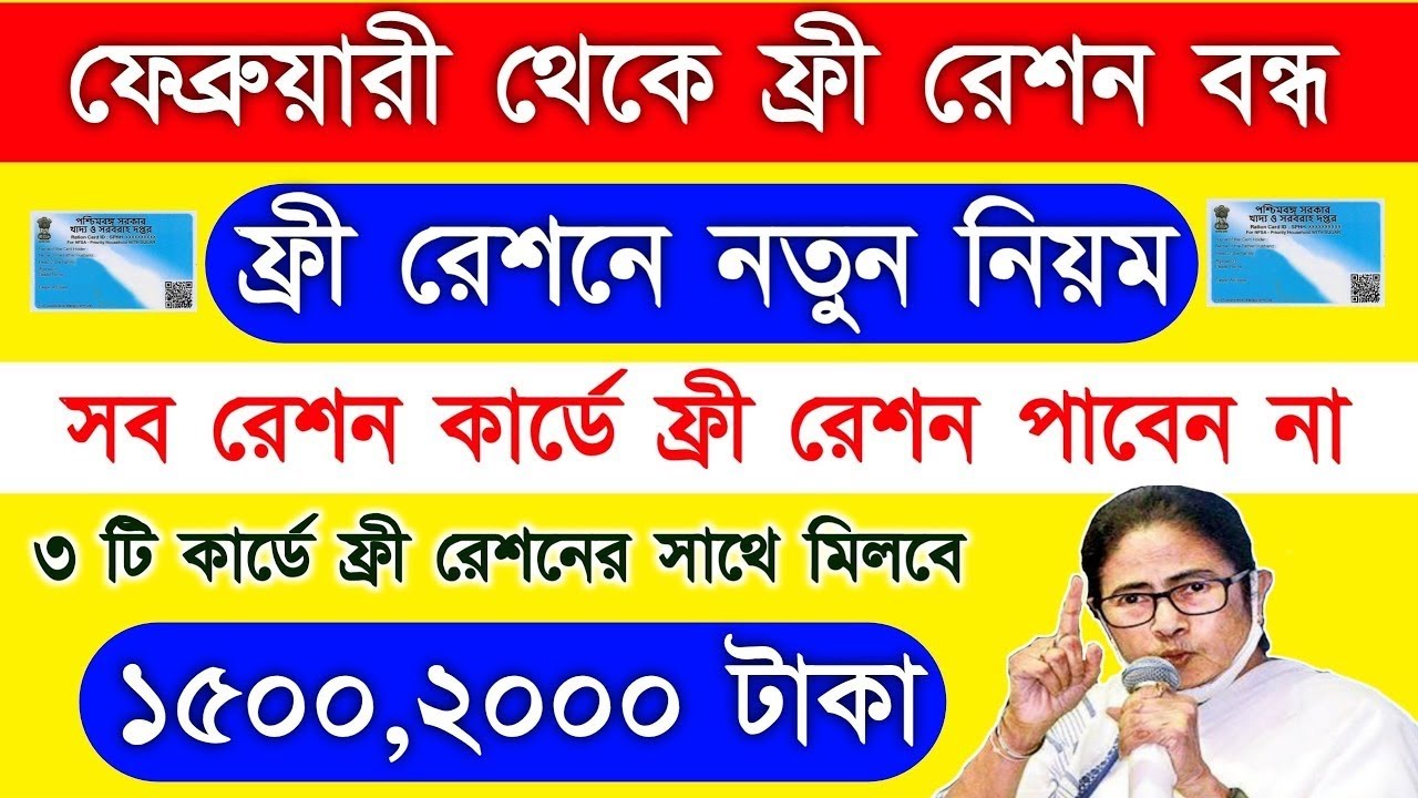 Free Ration Scheme New Rules In West Bengal 3 Catagory Ration Card free-ration-scheme-new-rules-in-west-bengal-3-catagory-ration-card