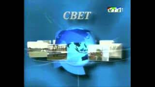 МТВ Свет transition (2005)