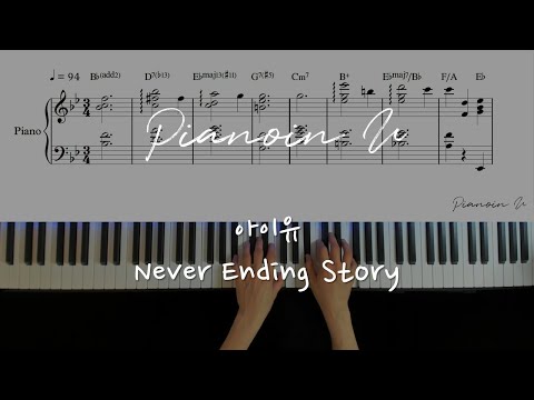 Never Ending Story - IU