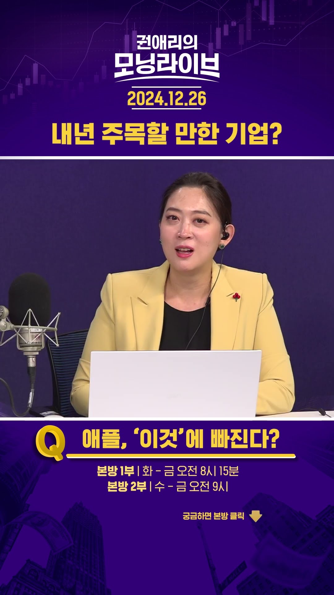 내년 주목할 만한 기업? #권애리모닝라이브 #shorts