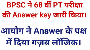 68TH BPSC PROVISIONAL ANSWER KEY RELEASED|#bpsc#68thbpsc