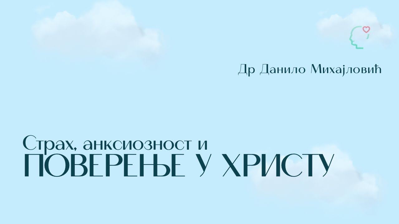 Strah, anksioznost i poverenje u Hristu I Dr Danilo Mihajlović