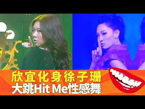 鄭欣宜化身徐子珊 大跳Hit Me性感舞｜挑戰福祿壽扮嘢王地位｜Liza姐帶領萬水千山總是情｜荃加福祿壽 汪明荃 王祖藍 李思捷 阮兆祥