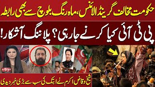 PTI to Also Contact Mahrang Baloch for Grand Alliance | Sheikh Waqas Akram Breaks Big News | SAMAA