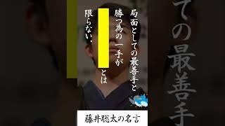 [후지이 소타] 쇼기계의 젊은 천재가 전하는 멋진 명언집. 마음에 남는 승부에 대한 생각