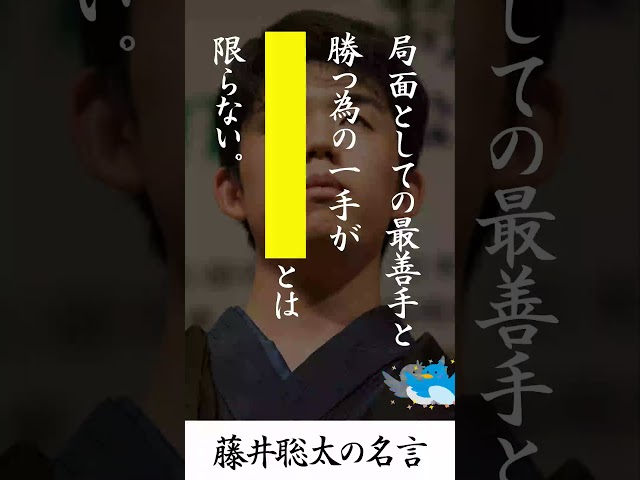 最善手と勝つための一手が、完全に一致するとは限らないNEW!藤井聡太