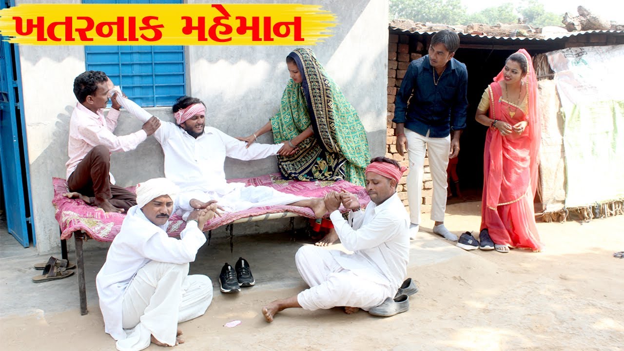 લાલજી ના ઘરે આયા ખતરનાક મહેમાન વાઘુભા l Vaghubha ni comedy l lalji na video