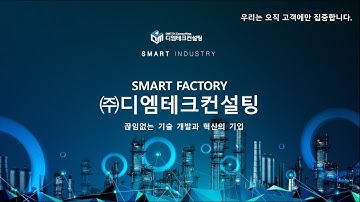 MES +POP+SCM+G/W(전자결재) 연동 -  중소기업 제조 통합 시스템