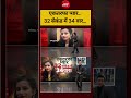 Syed Suhail | एकतरफा प्यार..32 सेकंड में 34 वार... #shorts #ndtvindia #topnews #latest