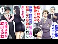 【漫画】職場で同僚に見下され必要とされていない営業の俺→妹「うちの会社を助けて!」希望退職募集で会社を辞め、妹の会社に転職したら、昔仲がよかった妹親友がいて…【恋愛マンガ動画】