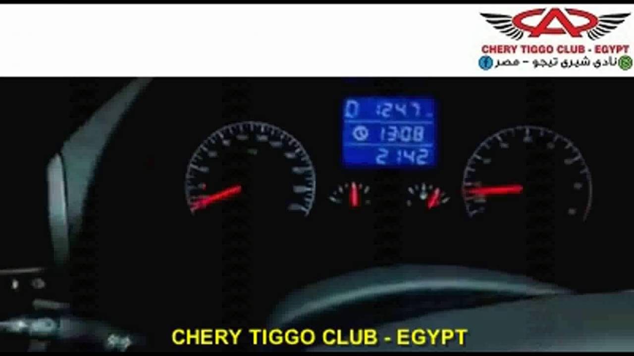 شيري تيجو   حساسات الرجوع للخلف chery tiggo