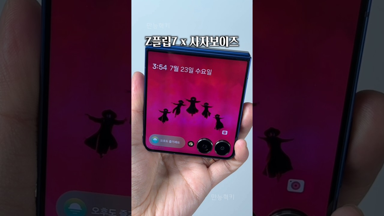이게 z플립7이지 ㅋㅋㅋㅋ덕질하기 좋은폰