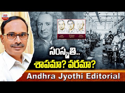 సంస్కృతి శాపమా ..? వరమా..?  : Culture Curse or Blessing || ABN Telugu - ABNTELUGUTV