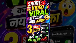 YouTube Shorts Viral Kaise Kare | Views Badhane Ke Tips 😳 #youtubetips