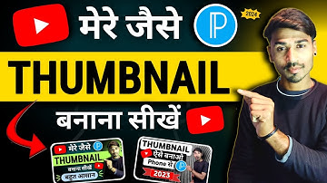 pixellab se thumbnail kaise banaye | how to make thumbnails for youtube videos