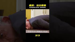遠古鰻魚入侵小鎮,一嘴獠牙,專靠吸血為生《血湖》 #破局電影啊 #懸疑片 #電影推薦 #影視解說 #影評