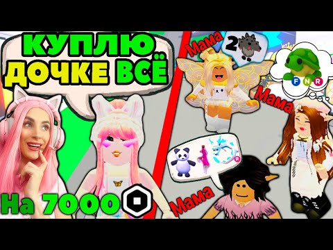 Челлендж ищу дочку в АДОПТ МИ! | Ищу дочку в ADOPT ME РОБЛОКС на Русском
