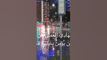 ماتسير من سورة النمل للقارئ الشيخ حسن علي الزند أمام جامع أبي بكر الصديق /بغداد #اكسبلور #قرآن