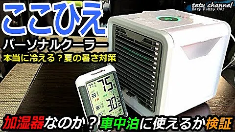 تحميل ポータブル エアコン ゴークール