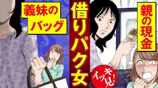 イッキ見【ウザすぎる義妹＆義姉】禁断書店ベストセレクションvol.11