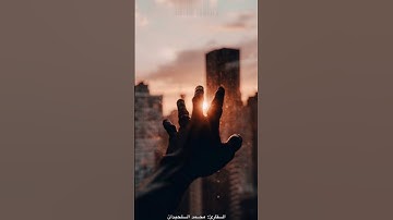 سورة الفرقان من اية 27-30 القارئ : محمد اللحيدان