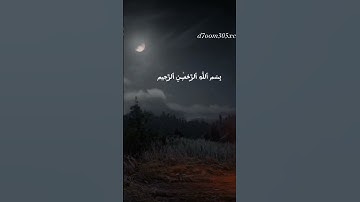 قرآن كريم |الفيديو كامل في قناتي سورة النبإ و سورة النازعات #قرآن #اللهم_صل_على_محمد_وال_محمد #لايك