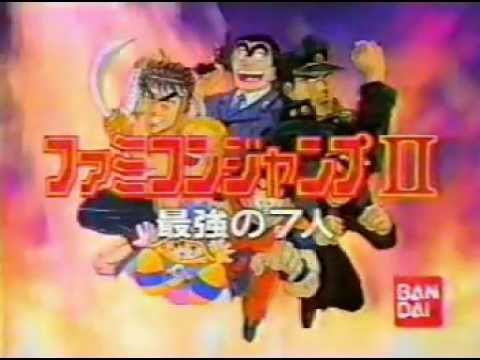 CM FC バンダイ ファミコンジャンプII 最強の７人 - YouTube